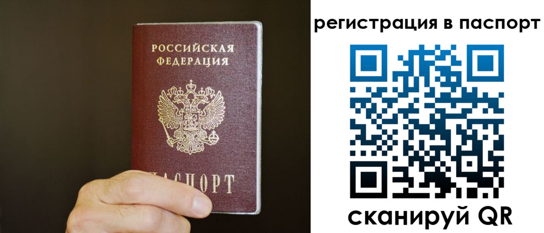 временная регистрация законно в Отрадном