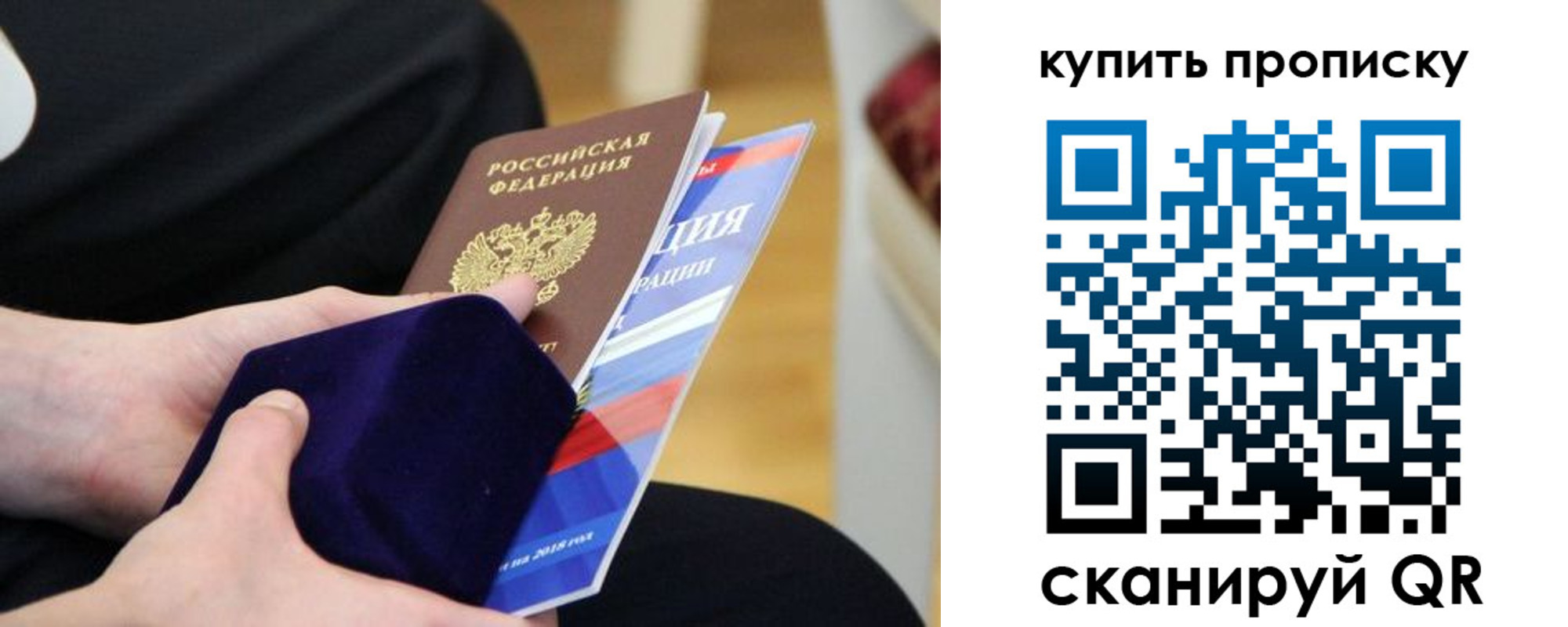 прописка от собственника в Отрадном