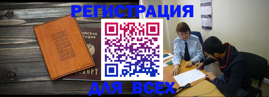 прописка от собственника в Отрадном