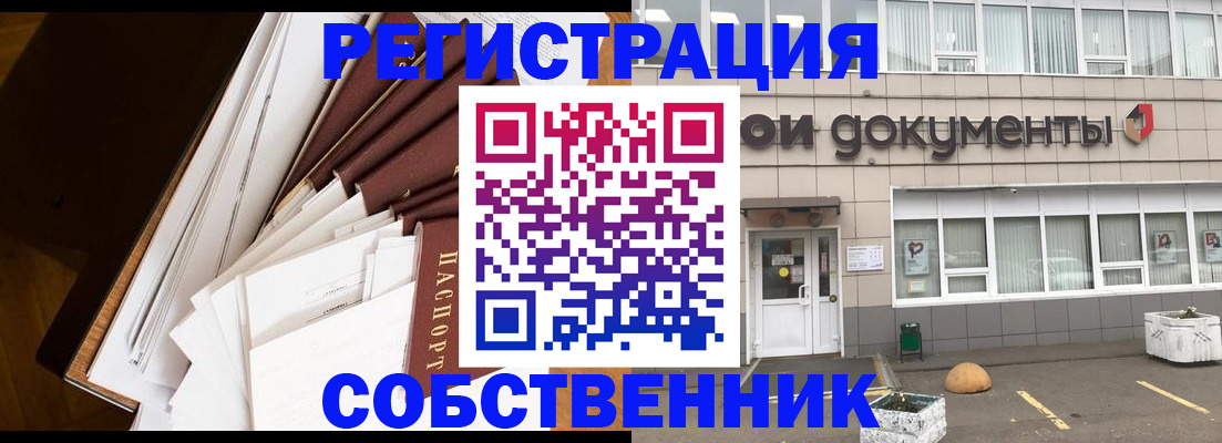 прописка регистрация в Отрадном