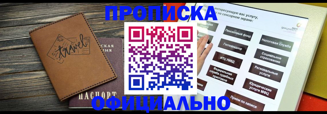 прописка паспорт в Отрадном