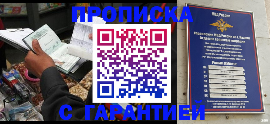 временная прописка в Отрадном