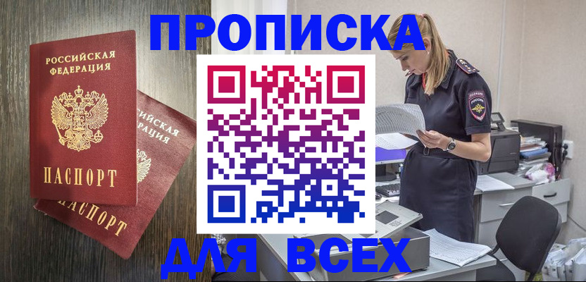 прописка для кредита в Отрадном