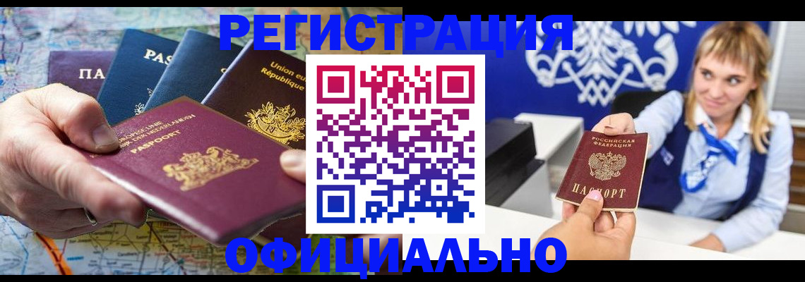 прописка в Отрадном